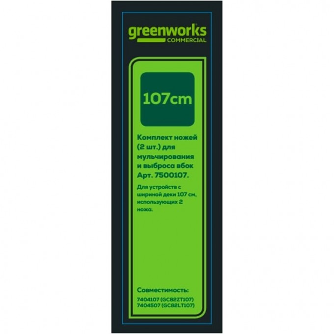 Комплект ножей GREENWORKS (2 шт.) для 7404107, 7404507 7500107 Комплект ножей GREENWORKS (2 шт.) для 7404107, 7404507 7500107